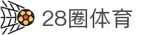 28圈·(中国区)官方网站